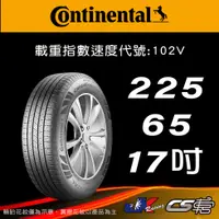 在飛比找蝦皮購物優惠-【Continental 馬牌輪胎】225/65R17 CC