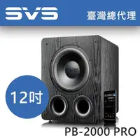 在飛比找蝦皮購物優惠-【愛樂音響 高雄旗艦館】美國SVS超低音 PB2000PRO