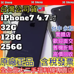 %含稅含發票😊98新無傷 Apple iPhone7 i7 32G 128G 小7 4.7吋 實體店 臺中