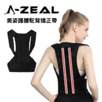 在飛比找momo購物網優惠-【A-ZEAL】美姿護腰駝背美姿帶男女適用(兩條長塑鋼板支撐