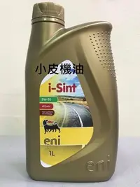 在飛比找Yahoo!奇摩拍賣優惠-【小皮機油】阿吉普 AGIP ENI I-SINT 5W-3