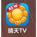 晴天TV 晴天IPTV UP LIVE 第四台直播APP 影視點播 追劇 影集 大人台 免費試用 歡迎直接索取