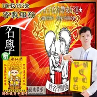 在飛比找momo購物網優惠-【馥瑰馨盛】個人改名取名服務l5組以上生肖姓名學筆劃吉凶l八