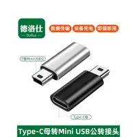 在飛比找ETMall東森購物網優惠-miniusb轉typec轉接頭行車記錄儀充電轉換器迷你老式