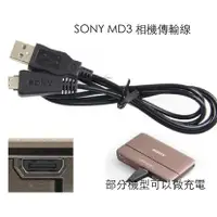 在飛比找蝦皮購物優惠-【eYe攝影】SONY MD3 數位相機 H70 HX100