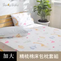 在飛比找PChome24h購物優惠-義大利Fancy Belle《世外桃源》加大純棉床包枕套組