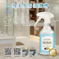 在飛比找momo購物網優惠-【好邦守】HOMII 泡沫水垢清潔劑(食品級檸檬酸-水垢、茶