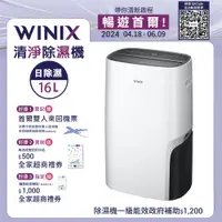 在飛比找PChome24h購物優惠-【Winix】16公升清淨除濕機DX16L