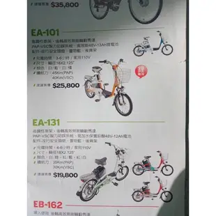 捷安特電動腳踏車 EA-131 二手降價