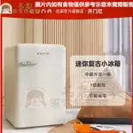 名創家電體驗館EUNA/優諾復古小冰箱家用宿舍小型迷你冰箱冷藏冷凍母嬰可愛 106R