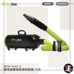 BIGBOI 雙馬達寵物乾燥吹風機 二代 MINI PLUS II 寵物吹毛機 寵物吹風機 寵物烘乾 吹風機 吹水機