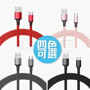 iPhone 安卓 Type c 快充線 充電線 2.1A快充 Type c Micro usb 2A快充線 鋁合金 傳輸線 編織防斷 4色可選