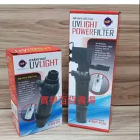 在飛比找蝦皮購物優惠-💥免運💥台灣 UP雅柏 外接式UV殺菌燈/UV殺菌燈過濾器(