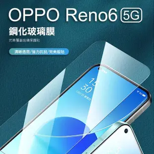 OPPO Reno6 5G 6.43吋 透明高清9H鋼化膜手機保護貼(Reno6保護貼)