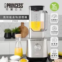 在飛比找PChome24h購物優惠-PRINCESS｜荷蘭公主 高效能食物調理機 219500