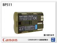 在飛比找樂天市場購物網優惠-CANON BP-511 副廠電池(BP511)40D 50