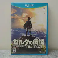 在飛比找Yahoo!奇摩拍賣優惠-Wii U WiiU  薩爾達傳說 荒野之息 編號A-1