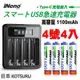 【日本iNeno】超大容量 鎳氫充電電池 1100mAh 4號/AAA 4顆入+鎳氫電池液晶充電器(循環發電 充電電池 戶外露營 電池 存電 不斷電 儲電 用電 隨時充)