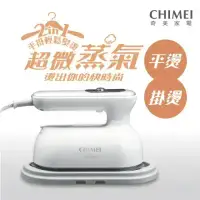 在飛比找環球Online優惠-【CHIMEI 奇美】2合1蒸氣電熨斗ST-H095S0_翠