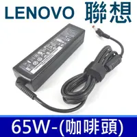 在飛比找松果購物優惠-高品質 65W 長條咖啡頭 變壓器 Y310-7756 Y3