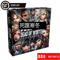 在飛比找露天拍賣優惠-正版桌遊 死亡寒冬 沖突之地Dead of Winter生存