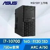 在飛比找遠傳friDay購物精選優惠-ASUS 華碩 WS720T A750 工作站