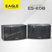 在飛比找森森購物網優惠-【EAGLE】8吋全音域頂級廂房喇叭 ES-K08