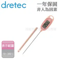 在飛比找PChome24h購物優惠-【日本dretec】日本大螢幕防潑水電子料理溫度計-附針管套