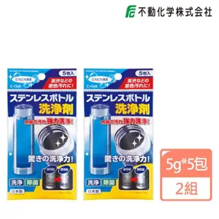 【不動化學】日本進口 保溫瓶茶漬汙垢清潔5gX5包(2入組/平行輸入)