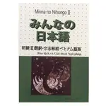 書籍 - MINNA NO NIHONGO 2 - 小學日語 2 - 翻譯和解釋語法 (TN)