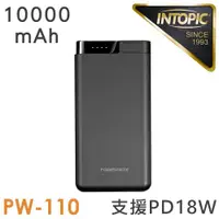 在飛比找ETMall東森購物網優惠-INTOPIC 廣鼎 10000mAh 18W雙向快充超薄型