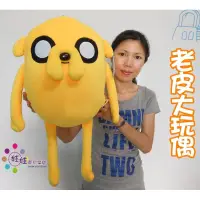 在飛比找蝦皮購物優惠-超大老皮娃娃 高65cm Adventure Time 探險