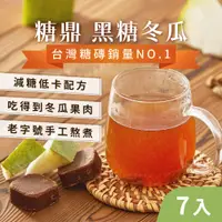 在飛比找蝦皮購物優惠-【清涼消暑】黑糖 冬瓜茶磚 古早味 糖鼎黑糖磚(7入) 消暑