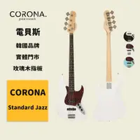 在飛比找蝦皮商城優惠-【CORONA】電貝斯 Bass Standard Jazz