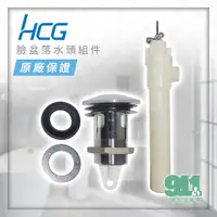 在飛比找蝦皮購物優惠-『911水電批發』附發票 和成牌 HCG 落水頭 LF367