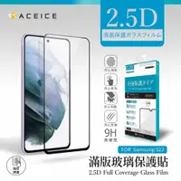 在飛比找PChome24h購物優惠-ACEICE SAMSUNG Galaxy S22 5G (