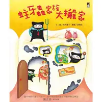 在飛比找momo購物網優惠-【MyBook】蛀牙蟲家族大搬家(電子書)