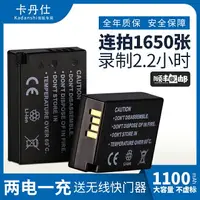 在飛比找樂天市場購物網優惠-相機電池 佳能電池 充電電池 卡丹仕佳能LP-E17單眼相機