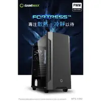 在飛比找蝦皮購物優惠-GAMEMAX Fortress TG A362 ATX 電