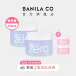 【BANILA CO】ZERO零感肌瞬淨卸妝霜 積雪草舒敏款 100ML 2入組 (2024升級款)｜官方旗艦店