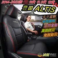 在飛比找蝦皮商城精選優惠-TOYOTA 豐田座椅套 ALTIS 座套 椅套 全包皮加冰