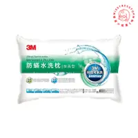 在飛比找蝦皮商城優惠-【塔波小姐】3M 新一代防蹣水洗枕加高型 WZ200 加高型