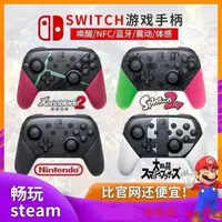 在飛比找露天拍賣優惠-【現貨】Nintendo Switch Pro 手把 Swi