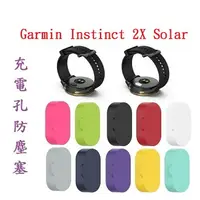 在飛比找樂天市場購物網優惠-【充電孔防塵塞】適用 Garmin Instinct 2X 