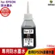 HSP 適用相容 EPSON 100cc 黑色 奈米防水 填充墨水 連續供墨專用