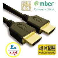 在飛比找momo購物網優惠-【AMBER】HDMI 2.0 公對公 4K HDMI線-2