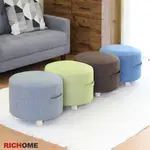 RICHOME  福利品  CH-1253  胖胖大圓凳  小圓凳 圓凳 椅凳 小凳子 凳子 穿鞋椅 兒童椅 露營 休閒