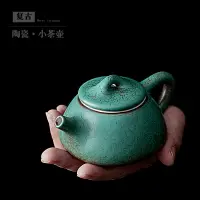 在飛比找樂天市場購物網優惠-尚巖 祖母綠窯變陶瓷茶壺家用功夫茶具泡茶壺日式復古單壺小茶壺