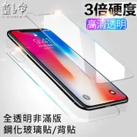 在飛比找蝦皮購物優惠-iPhone12 11 Pro Max 非滿版XR XS X