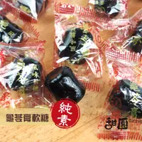 在飛比找蝦皮商城優惠-龜苓膏軟糖 300g 養生之果 年節暢銷零食 客廳零嘴 清涼